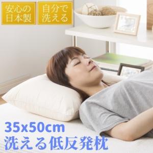 低反発枕 35×50cm｜terao-sangyo