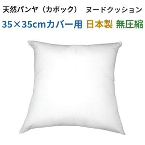 クッション中身 60×60 硬め パンヤ 日本製 背もたれ 腰当て ソファ用
