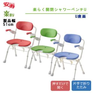 シャワーチェア [ユクリア Air エアー] 背もたれひじかけタイプ