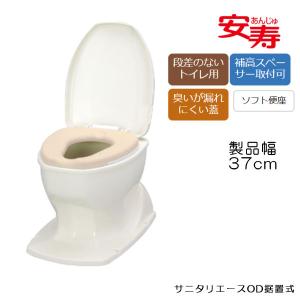 アロン化成 和式トイレを洋式に サニタリエースOD据置式 暖房便座 ♯5