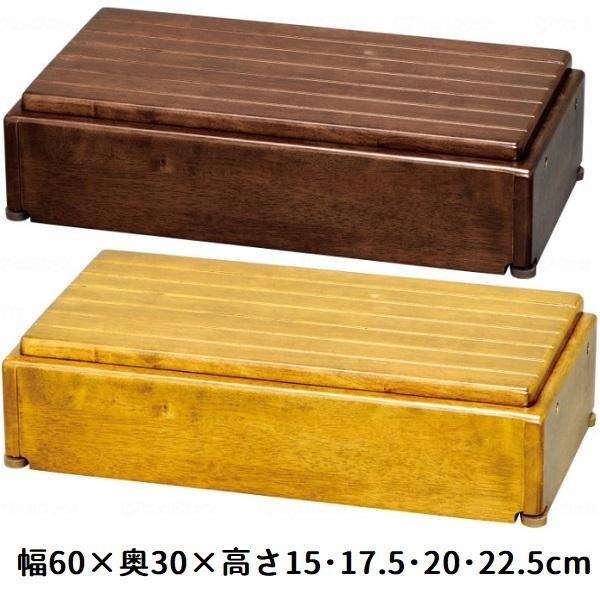 段差解消 アロン化成 安寿  木製玄関台  S60W-30-1段 高さ調整タイプ 送料無料