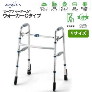 イーストアイ セーフティーアームウォーカー スリムMタイプブラック