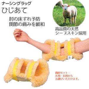 ウィズ ナーシングラック かかとあて (2ヶ1組) 床ずれ防止 褥瘡