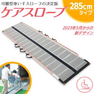 可搬形スロープ ケアスロープ ケアメディックス 幅70cm×長さ