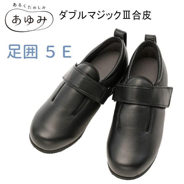 介護シューズ シニアシューズ 徳武産業 あゆみシューズ ダブルマジック3合皮 両足 S〜6L 足囲5...