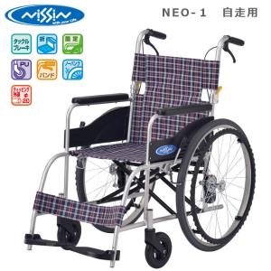 日進医療器 (日進医療器) 標準型 車椅子 自走式 NEO-1