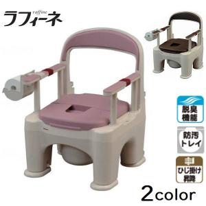 アロン化成 ポータブルトイレ 安寿 快適脱臭 FX-30 自動ラップ “らく