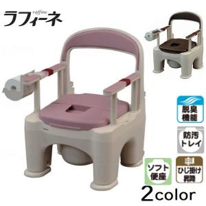 アロン化成 ポータブルトイレ 安寿 快適脱臭 FX-30 自動ラップ “らく