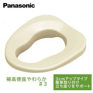 パナソニック補高便座やわらか6 Panasonic 補高便座やわらか #6 VALSHBY6 6cm補高 パナソニック