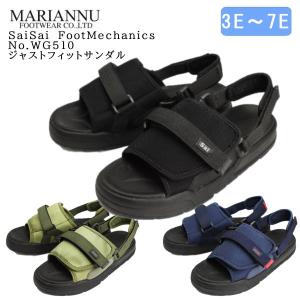 シニアシューズ 介護シューズ  SaiSai ジャストフィットサンダル WG510 マリアンヌ 男女兼用  むくみ 装具対応 両足 ３E〜7E相当 サイズ調整簡単 つまずきにくい｜てらすけ