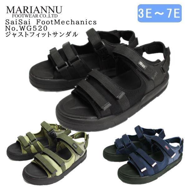 シニアシューズ 介護シューズ  SaiSai ジャストフィットサンダル WG520 マリアンヌ 男女...