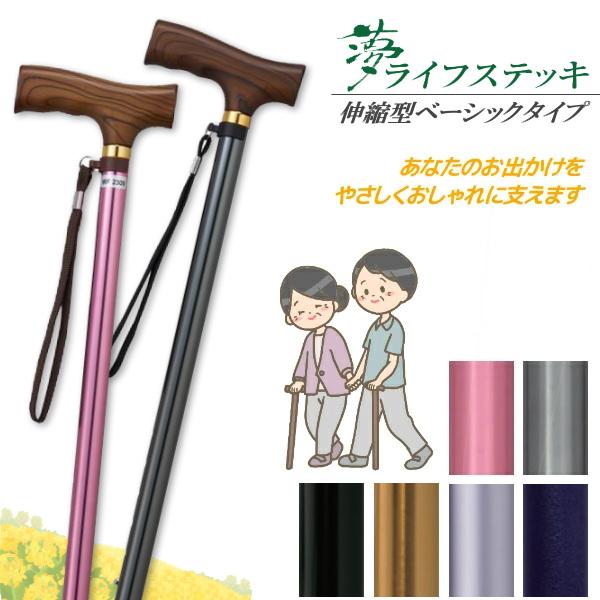 ウェルファン 夢ライフステッキ 伸縮型ベーシックタイプ 9712