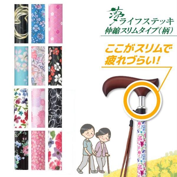 ウェルファン 夢ライフステッキ スリムネック 伸縮スリムタイプ（柄） 替ゴム1個付き 9734 敬老...
