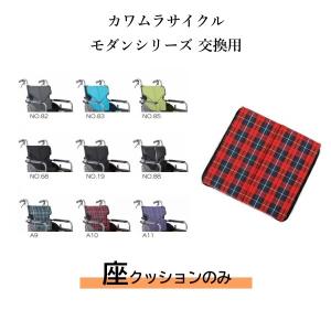 KVシリーズ対応】 車いす用 座シート 黒チェック KY55482-00｜純正交換