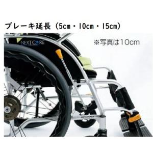 MATSUNAGA（マツナガ） 車椅子 車いす オプション ネクストコア