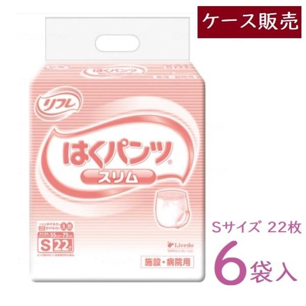リフレ はくパンツ Ｓサイズ スリムタイプ ケース販売 6袋入(1袋22枚入) 17421