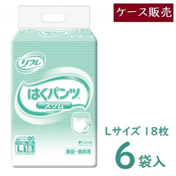 リフレ はくパンツ Lサイズ スリムタイプ ケース販売 6袋入(1袋18枚入)  18195
