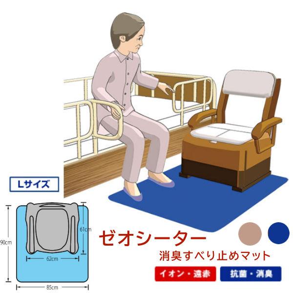 消臭すべり止めマット ポータブルトイレ用 ゼオシーター Lサイズ 85×90×0.3cm 抗菌 防臭
