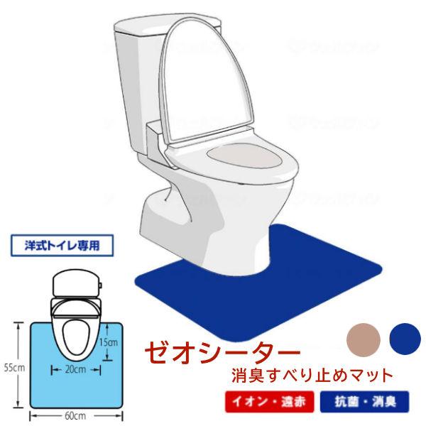 消臭すべり止めマット シンエイテクノ  ゼオシーター 洋式トイレ用 55×60×0.3cm 抗菌 消...