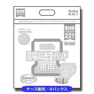 エルモア いちばん 高吸収透湿パッド 夜用 22枚 ケース4パック入 ひょうたん型 多量タイプ 病院...