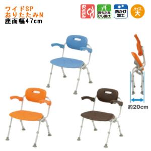 シャワーチェア [ユクリア Air エアー] 背もたれひじかけタイプ