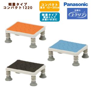 Panasonic パナソニック 浴槽台 ユクリア ソフトレギュラー1220