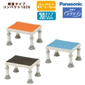 浴槽台　パナソニック　ユクリア　軽量タイプ　レギュラー　PN-11820BR 浴槽台 ユクリアAir パナソニックエイジフリー 軽量レギュラー 1826