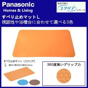 パナソニック エイジフリー ユクリア すべり止めマット
