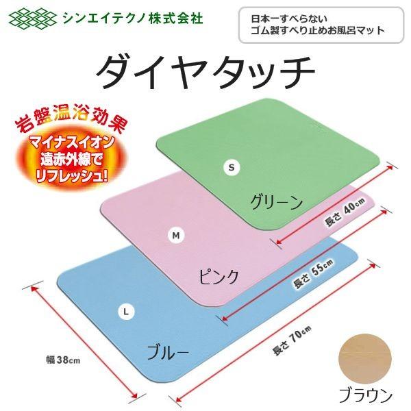 バスマット ダイヤタッチ Lサイズ SD10/L 自沈式  シンエイテクノ ゴム製すべり止めお風呂マ...