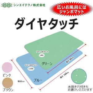 シンエイテクノ ダイヤタッチ すべり止め お風呂マット L100サイズ 穴