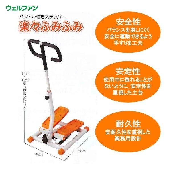 ウェルファン ハンドル付きステッパー 楽々ふみふみ 001609