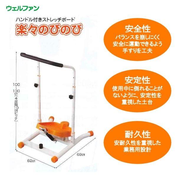 ウェルファン ハンドル付きステッパー 楽々のびのび 001610