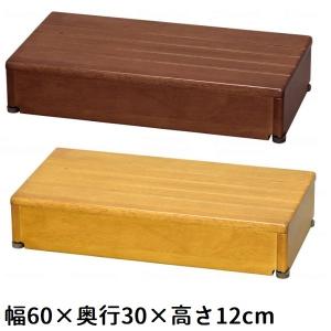 段差解消 アロン化成 安寿 木製玄関台 60W-40-1段 送料無料 535-580