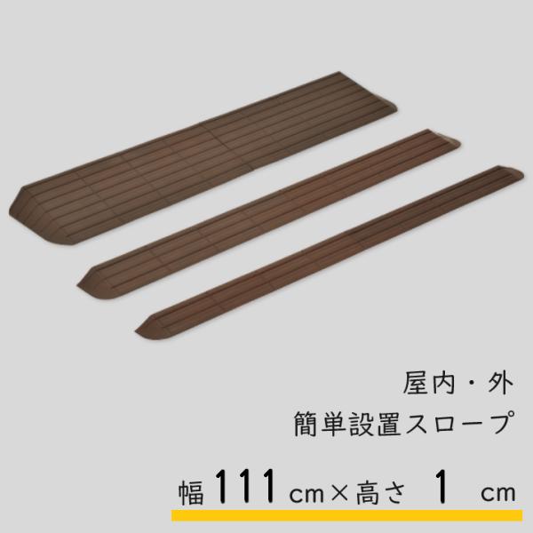 スロープ 室内 屋内 屋外 置くだけ molten モルテン 低段差スロープ インタースロープ MS...