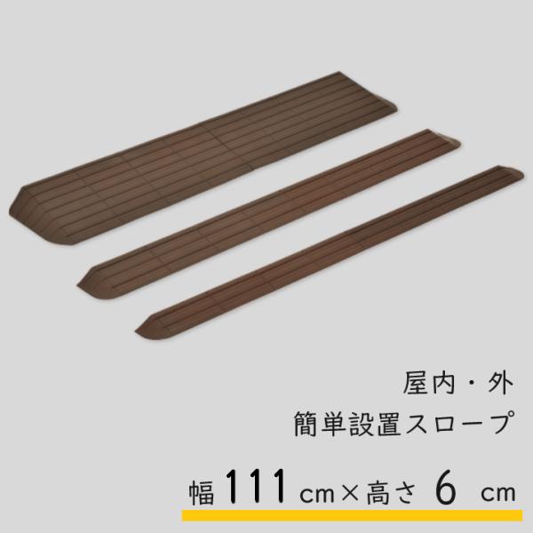 スロープ 室内 屋内 屋外 置くだけ molten モルテン 低段差スロープ インタースロープ MS...