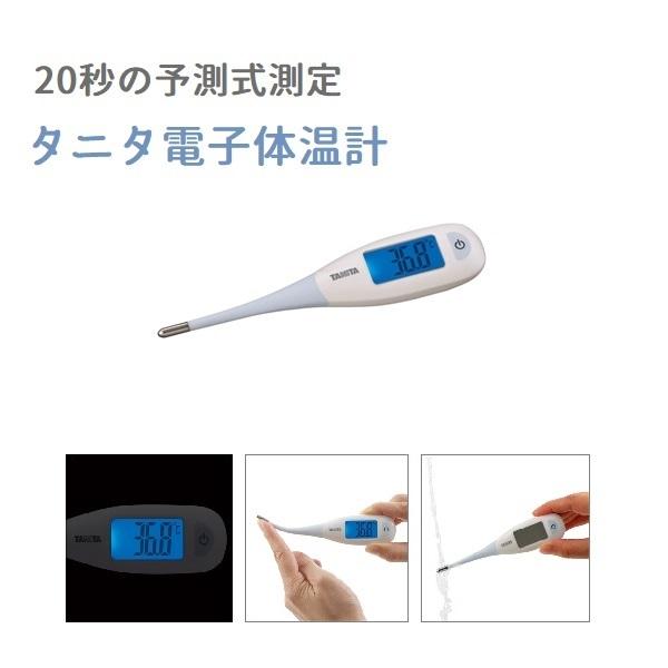 【在庫限り 大特価】タニタ ブルー BT-470 20秒予測式検温 TANITA 体温計 早い 検温...