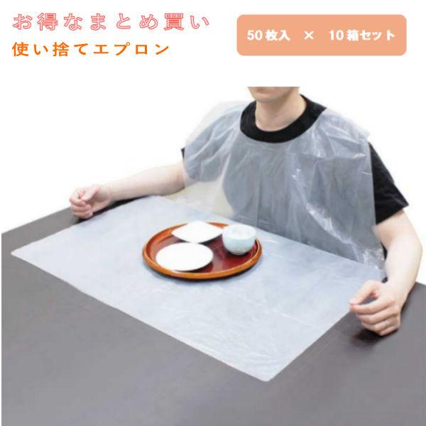【お得なまとめ買い】(N) ダイト 使い捨てエプロン（５０枚入）×１０箱 介護 介助 防水加工  D...