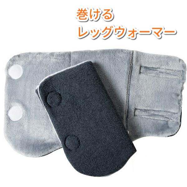 レッグウォーマー 徳武産業 巻けるレッグウォーマー 4104 両足 フリーサイズ あたたかい 防寒対...