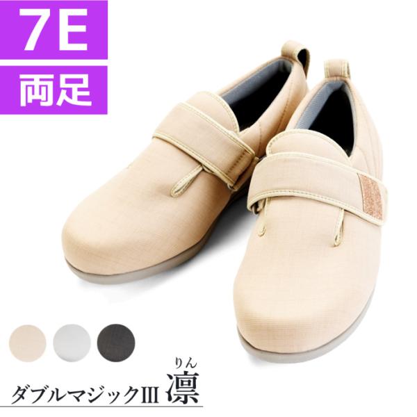 新発売 介護シューズ シニアシューズ 徳武産業 あゆみシューズ ダブルマジック3 凛 7055 両足...