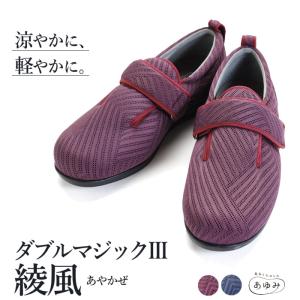 介護靴 おしゃれ 室内 シューズ 男女兼用 ダブルマジックIII綾風 1117
