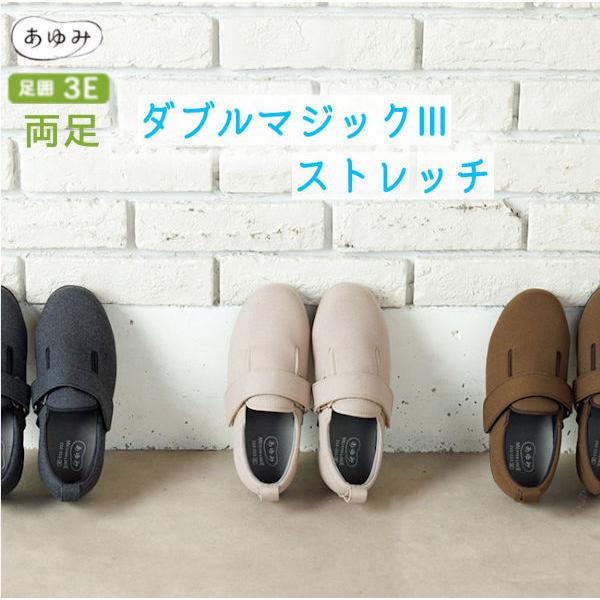 徳武産業 あゆみシューズ ダブルマジックIII ストレッチ ダブルマジック3 1137 介護シューズ...