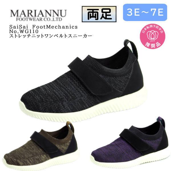 シニアシューズ 介護シューズ  SaiSai FootMechanics WG110 ストレッチニッ...