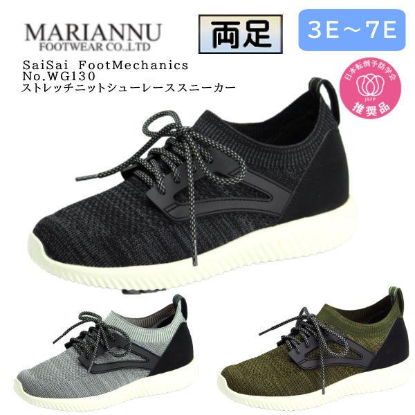 シニアシューズ 介護シューズ  SaiSai FootMechanics WG130 ストレッチニッ...