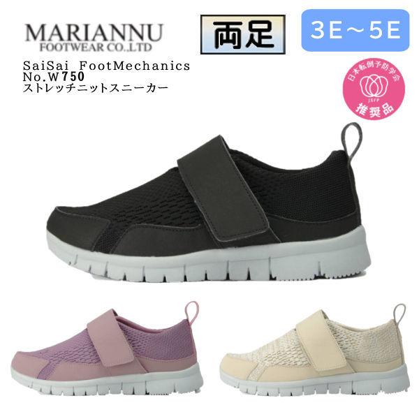 シニアシューズ 介護シューズ  SaiSai FootMechanics W750 ストレッチニット...