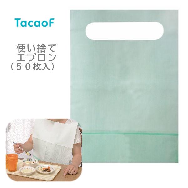 テイコブ 使い捨てエプロン（５０枚入）使い捨て紙製エプロン 吸水 防水加工 AP10