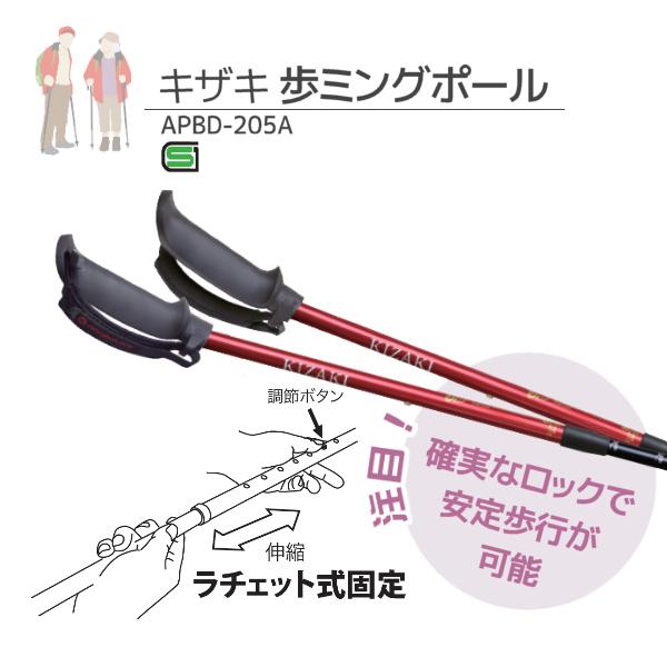 キザキ 歩ミングポール 2本1組 レッド ブラック APBD-205A ノルディックウォーク ウォー...