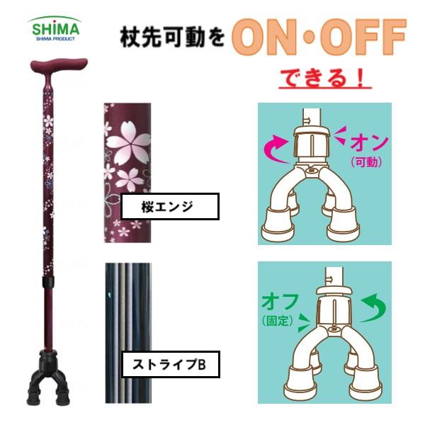 島製作所 四点可動式オン・オフさん 桜エンジ・ストライプB 77MC-C5/S4