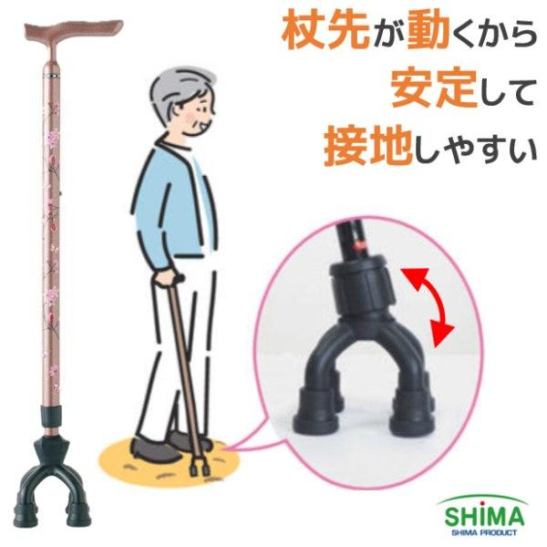 島製作所 アルミMIX四点可動式スモールタイプ 多点杖 75MA 非課税 女性向け