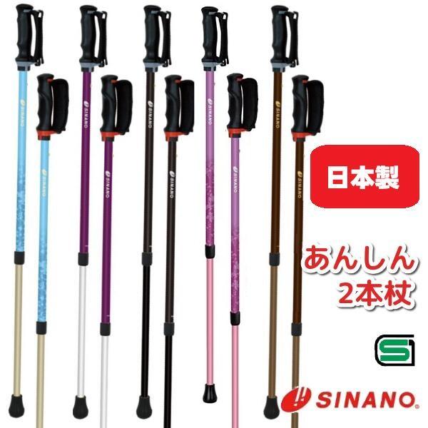 ポールウォーキング シナノ あんしん2本杖 歩行補助 日本製 おでかけ ポール 二本杖 ウォーキング...
