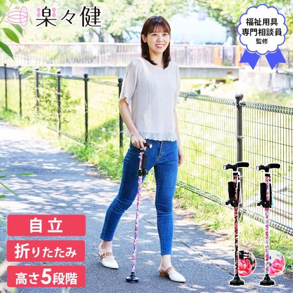 楽々健 ラクステッキ ライト 標準サイズ rk-01024 多機能杖 折りたたみ LEDライト 立ち...